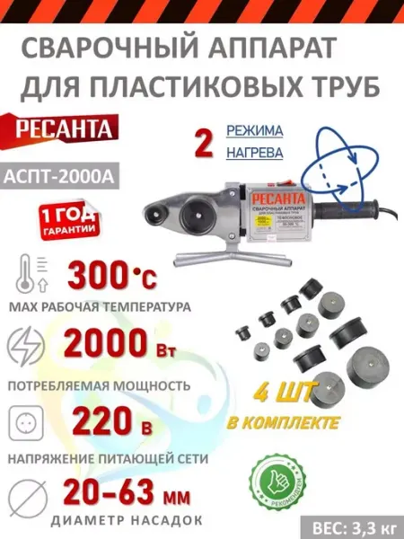РЕСАНТА Паяльник для сварки пластиковых труб АСПТ-2000А