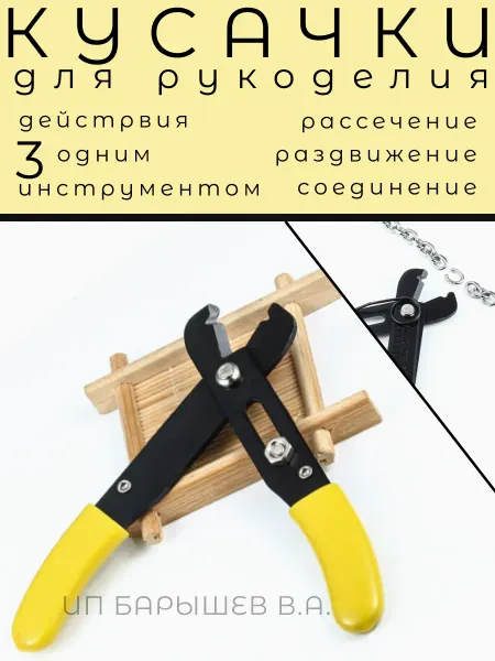 Без бренда Инструмент для изготовления бижутерии