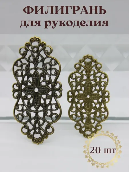 ХРАНЮТА ХОББИ Филигрань для декупажа, коннектор для бижутерии