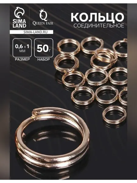 Сималенд Кольцо соединительное двойное, 510 шт