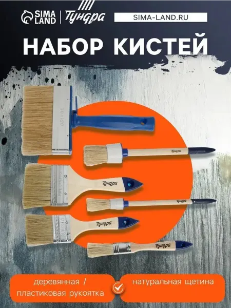 Комплект кистей для любых покрытий
