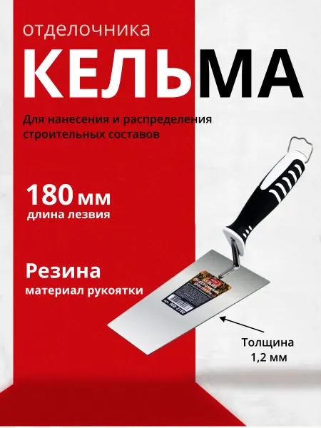 Decor Кельма отделочника 110х180 мм, толщина 1,2 мм
