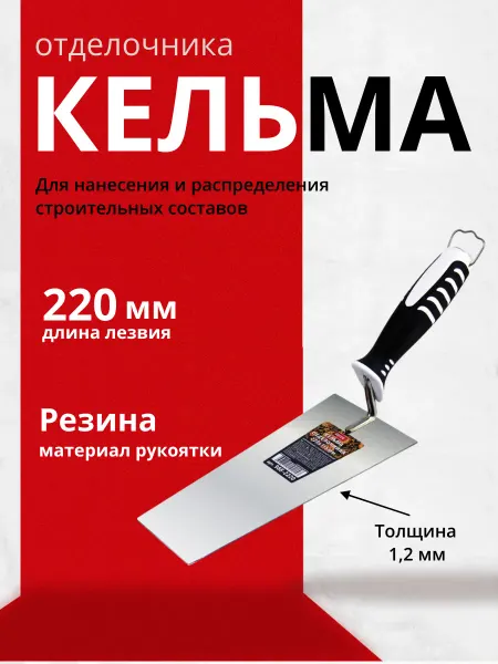 Decor Кельма отделочника 115х220 мм, толщина 1,2 мм