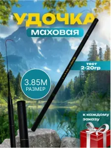 Удочка для рыбалки телескопическое маховое 4.5