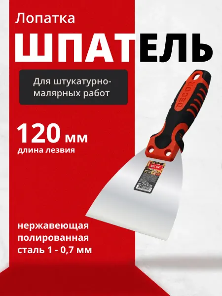 Decor Шпатель лопатка строительный для клея швов плитки 120 мм