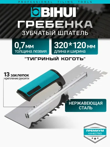 BIHUI Гребенка 320*120мм, зуб Тигровый коготь, арт.PTSLTG