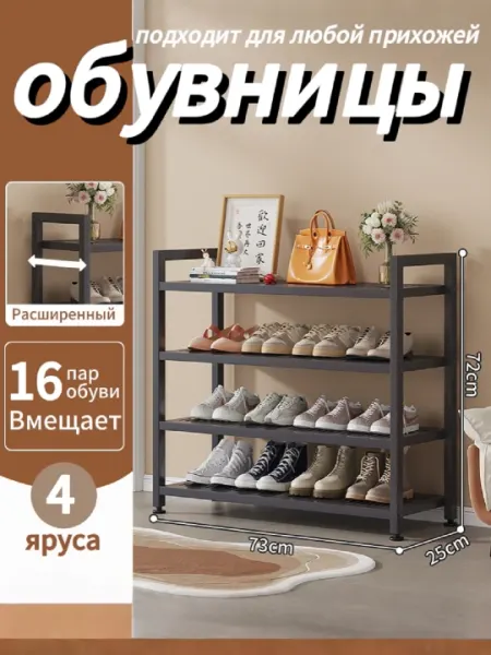 Металлическая полка для обуви, органайзер для хранения, 4/5 этажей