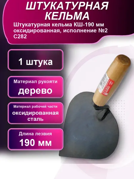 Штукатурная кельма мм оксидированная исполнение 2