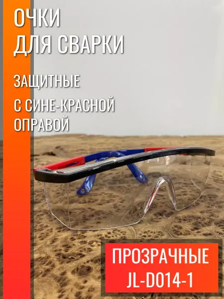 23 Болта Крепёж Очки защитные прозрачные с сине-красной оправой JL-D014-1