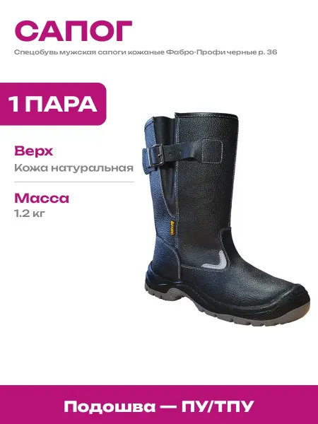 Сапоги рабочие мужские натуральная кожа подошва ПУ ТПУ 36