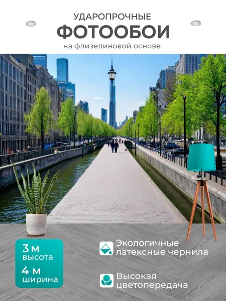 LotsPrints Фотообои "Город в стиле неоромантизм, новые." 4x3м