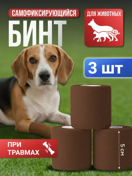 Бинт самофиксирующийся эластичный ветеринарный 5см x 4,5м