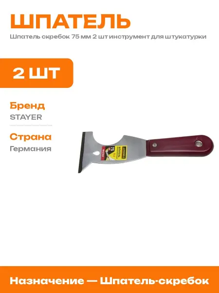 Инструмент для штукатурки 75 мм 2 шт с пластиковой ручкой