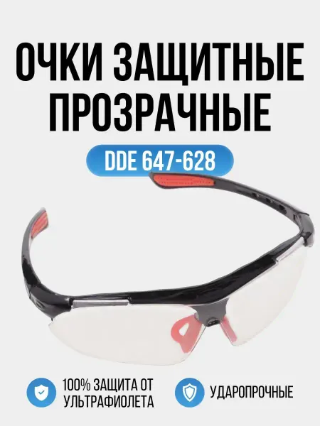 DDE Очки защитные строительные рабочие прозрачные