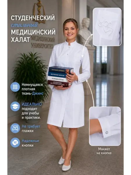PROSTOReMED Студенческий медицинский халат немнущаяся ткань