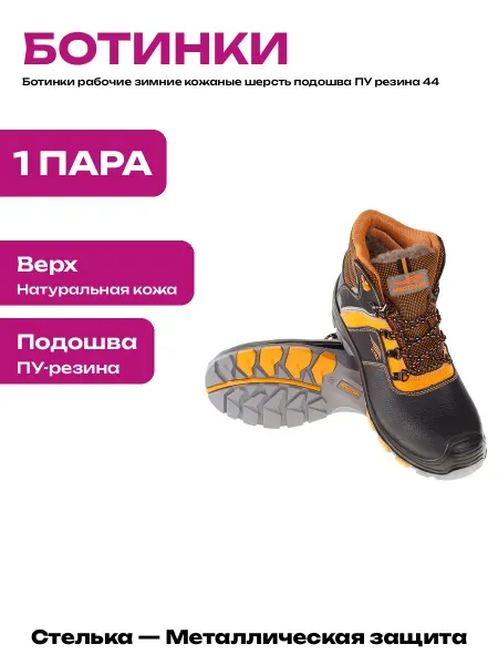 Рабочие ботинки мужские зимние с антипрокольной стелькой