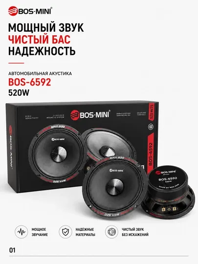 Автомобильная акустика BOS-MINI BOS-6592 6.5", 520 Вт, 4 Ом