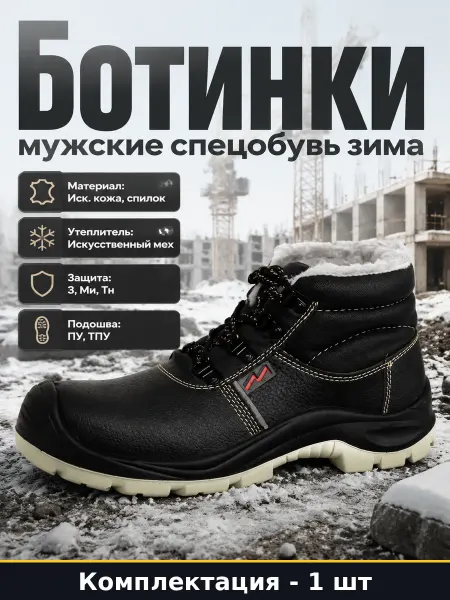 Ботинки мужские на шнурках для работы зимние 42 размер
