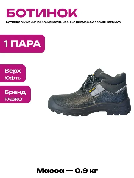 Ботинки мужские рабочие черные с текстильной подкладкой