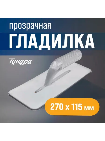 Гладилка для декоративного покрытия ТУНДРА