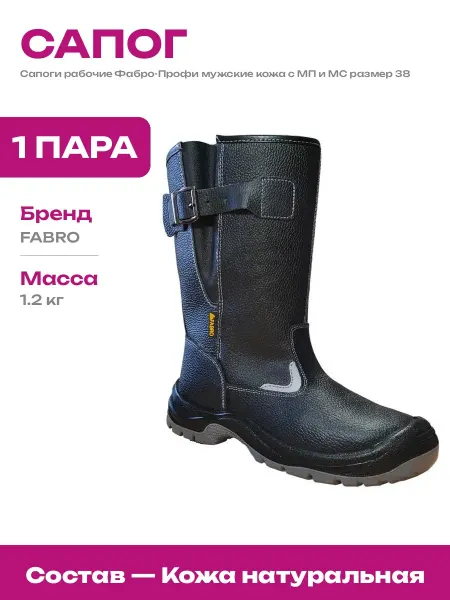 Сапоги строительные натуральная кожа с металлическим носком