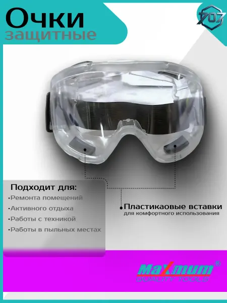 Sparklux Очки защитные