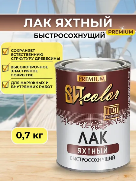 ВИТcolor Лак для дерева Яхтный глянцевый быстросохнущий 0,7кг