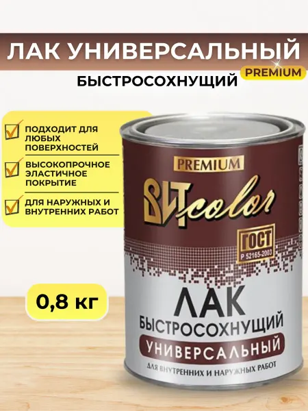 ВИТcolor Лак универсальный быстросохнущий 0,8кг