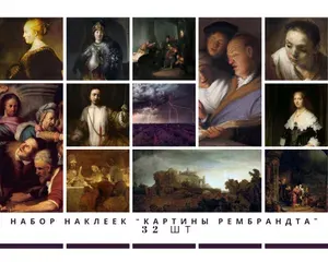 Набор наклеек стикеров "Картины Рембрандта" 32 штуки 4,5 x 6,5 см для телефона, ежедневника, ноутбука