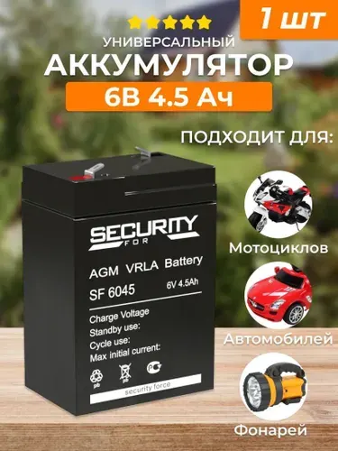 Аккумулятор для детского авто и мотоцикла 6В 4,5А/ч
