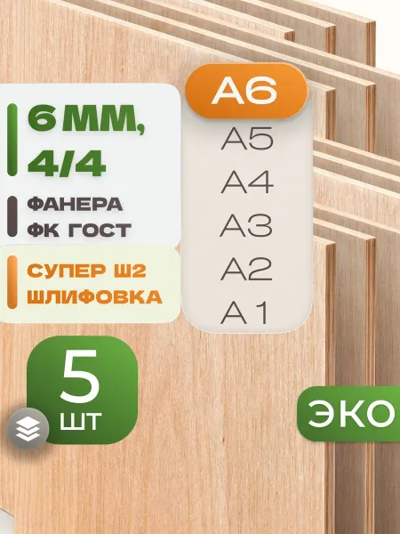 ВолгаФанерный Завод Фанера ФК А6 6 мм 5 листов Сорт 4 4 строительная Ш2
