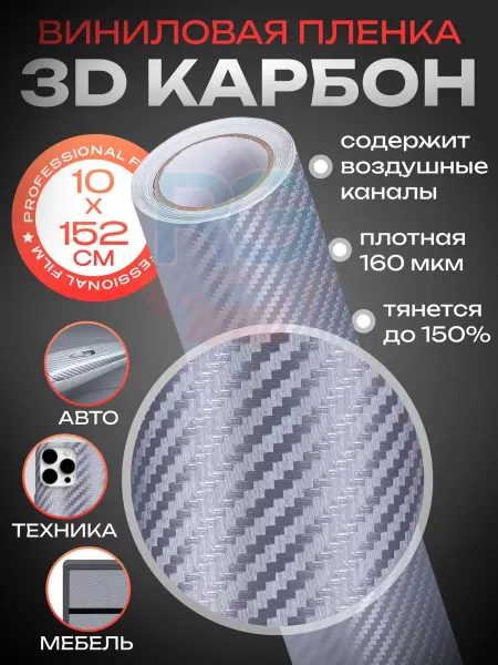Reton Group Карбоновая пленка для авто, накладки на пороги 10х152см
