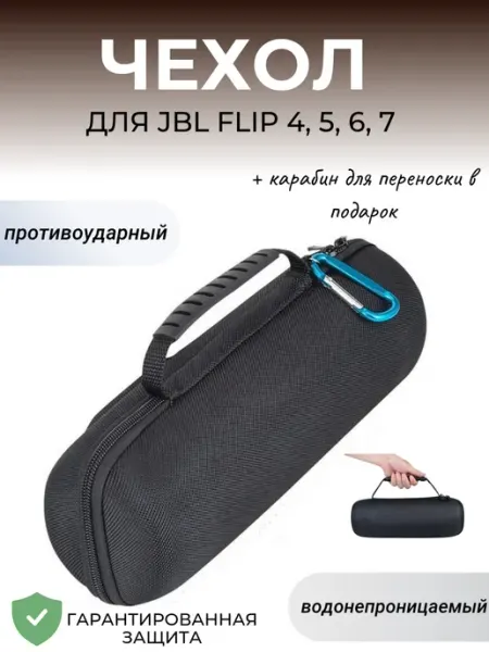 Maestro Store Чехол (кейс) для портативной колонки JBL Flip 4, 5, 6, 7