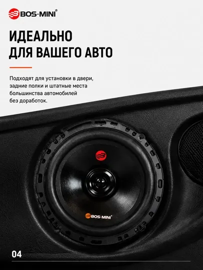 Автомобильная акустика BOS-MINI BOS-6588 6.5", 80 Вт, 4 Ом, 88 дБ