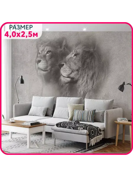 MOBI DECOR Фотообои 3d "Лев и львица 2" флизелиновые 400x250 см