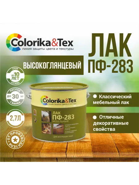 Colorika&Tex Лак для дерева ПФ-283 мебельный 2.7 л