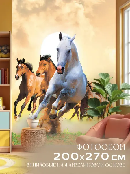 Декор Акцент Фотообои Лошади 200х270