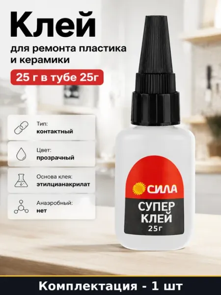 Клей для ремонта пластика и керамики 25 г в тубе 25г
