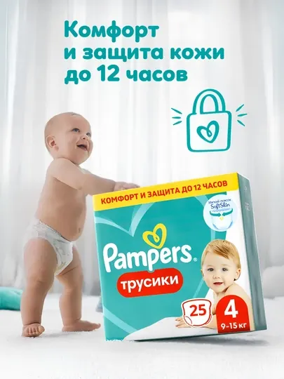 Подгузники-трусики для детей Pampers Pants, 4,5,6 размер