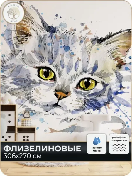 Каролина Декор Фотообои Кот в спальню в зал на кухню 300х270