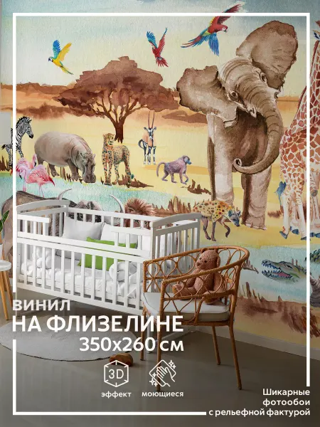 Обоюшкины Фотообои 3D "Животные" в спальню на кухню 350х260