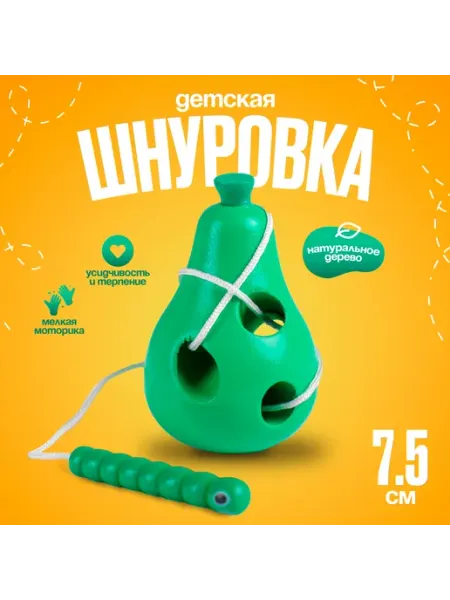 StarPony Игрушки Развивающая игра шнуровка "Груша с червячком" 4,5?4,5?7,5 см