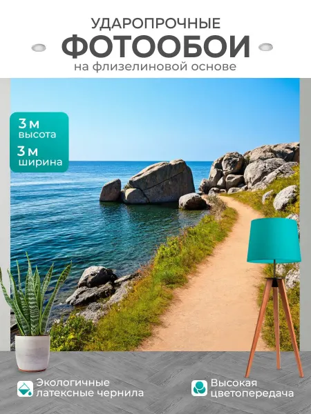 LotsPrints Фотообои "Море в стиле неоромантизм, береговая." 3x3м