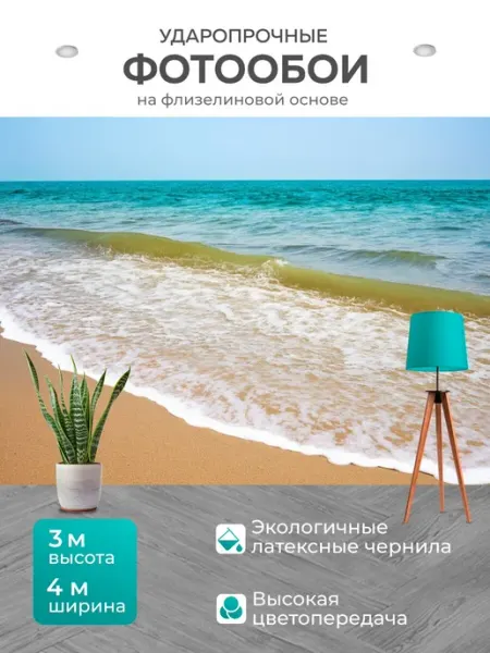 LotsPrints Фотообои "Море в стиле романтизм с нежными волнами." 4x3м