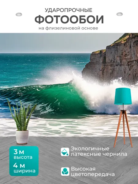 LotsPrints Фотообои "Море в стиле романтизм, зачастую." 4x3м
