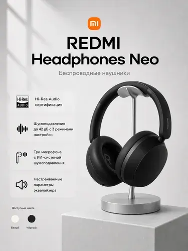 Беспроводные/проводные наушники Xiaomi Redmi Headphones Neo BHR08W5GL, Bluetooth 5.4, активное AI-шумоподавление, черный