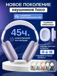 Наушники беспроводные большие Hoco с активным шумоподавлением ANC, накладные, полноразмерные, Bluetooth 5.4.