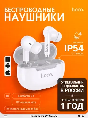 Hoco Наушники беспроводные с микрофоном, Bluetooth 5.4, спортивные, для телефона Android и iPhone