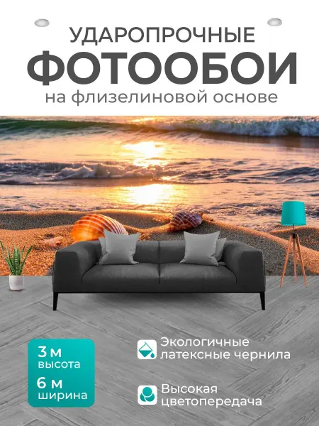 LotsPrints Фотообои "Море в стиле неоромантизм, вечерний." 6x3м