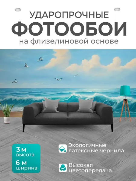 LotsPrints Фотообои "Морской пейзаж с чайкой гуашью" 6x3м